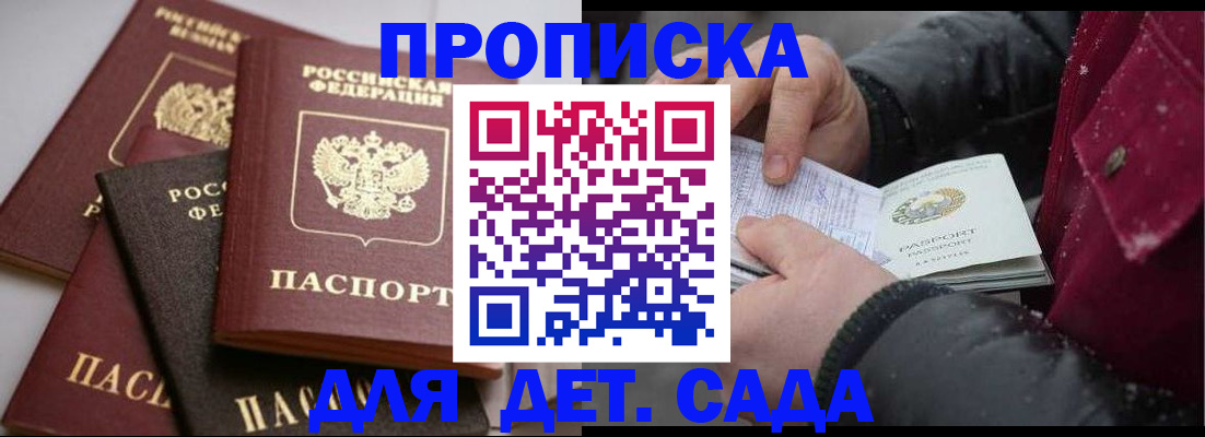 прописка штамп в Бодайбо