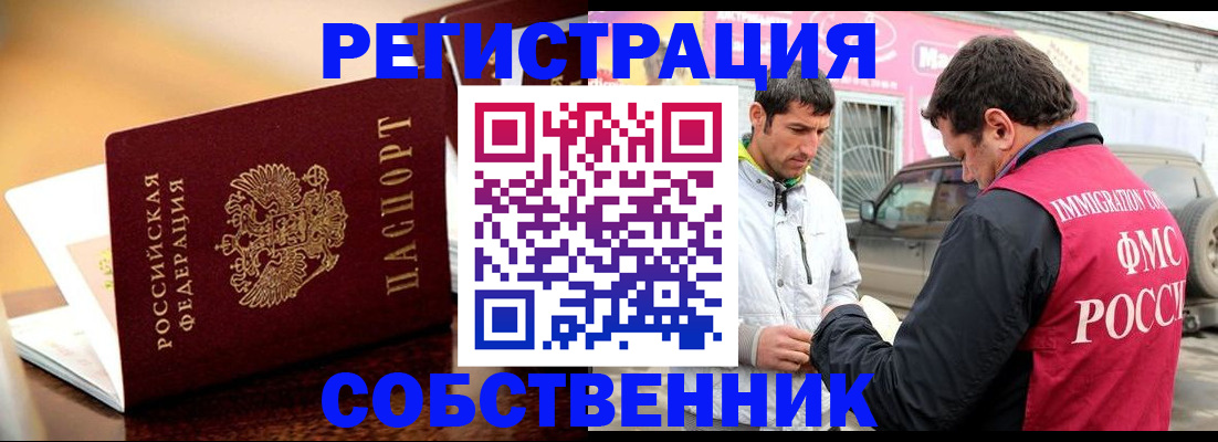 временная регистрация для школы в Бодайбо